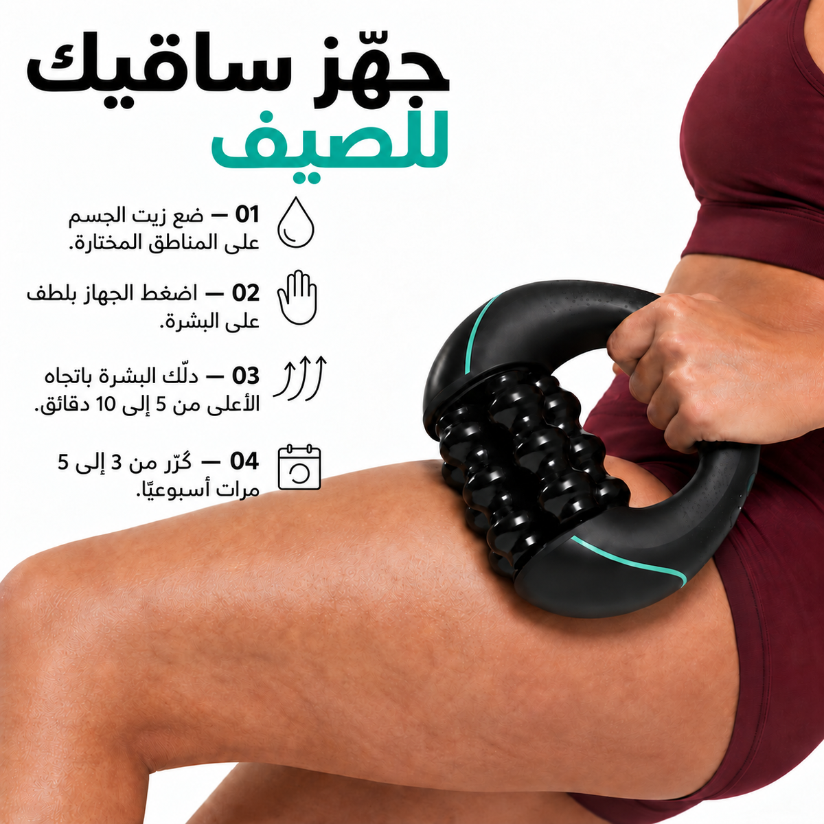 RollerMotion® — صورة المنتج بالعربية 1