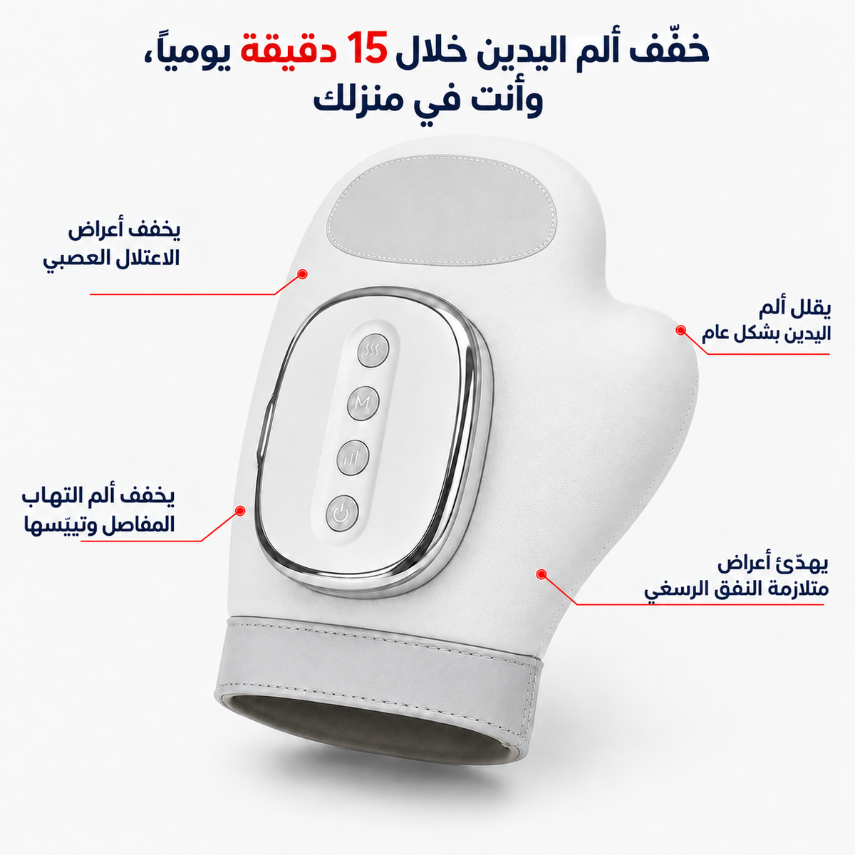 HandMotion® — صورة المنتج الأصلية بالعربية 1