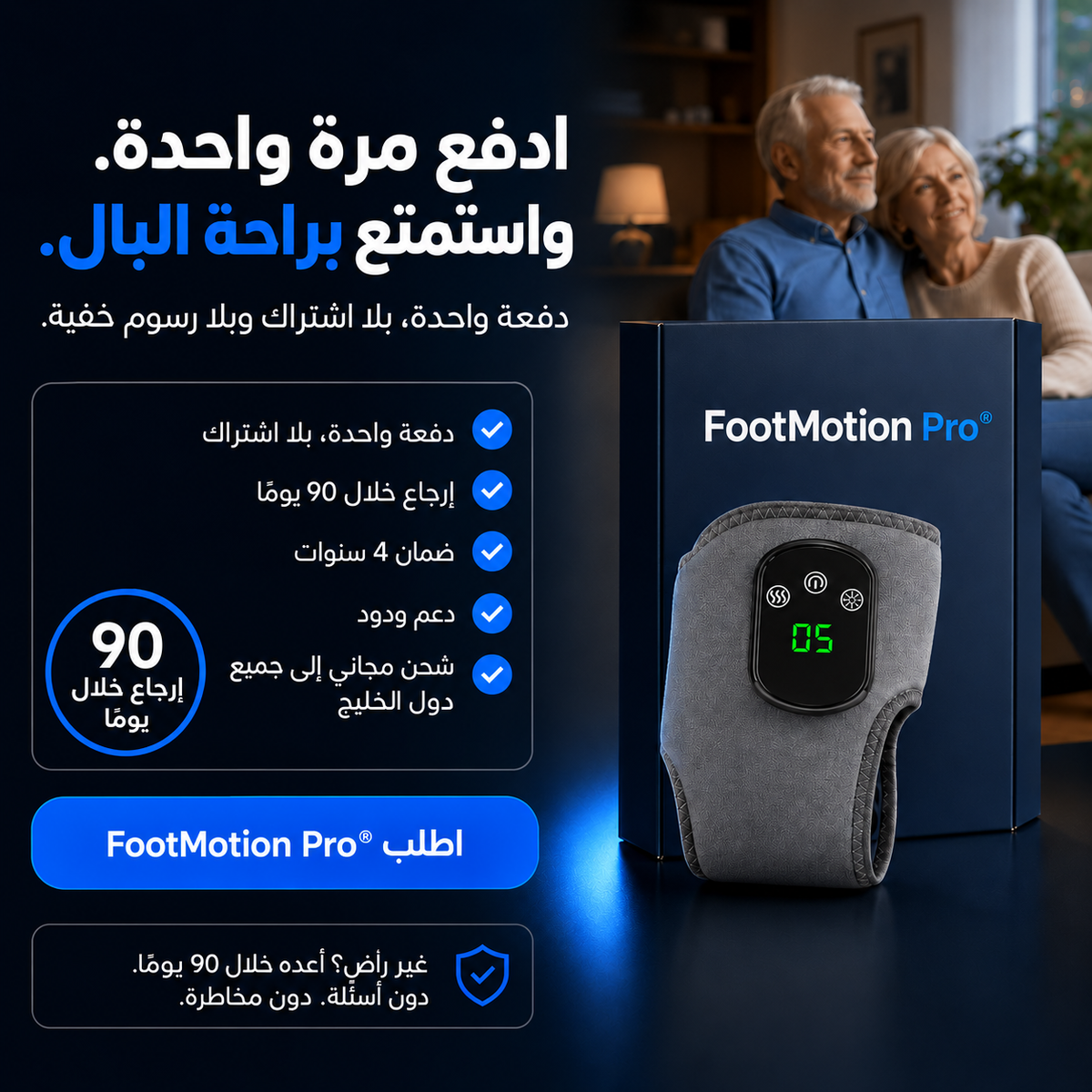 FootMotion Pro® — صورة المنتج بالعربية 8