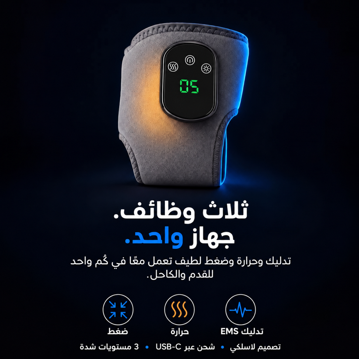 FootMotion Pro® — صورة المنتج بالعربية 1