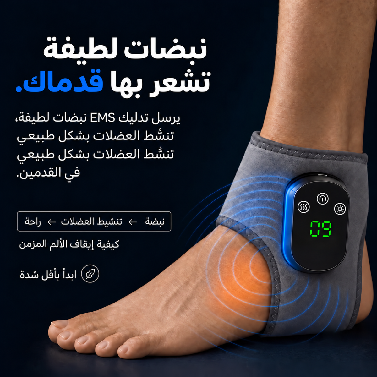 FootMotion Pro® — صورة المنتج بالعربية 3