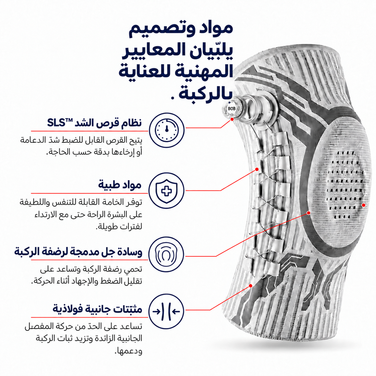 KneeMotion® — صورة المنتج بالعربية 1
