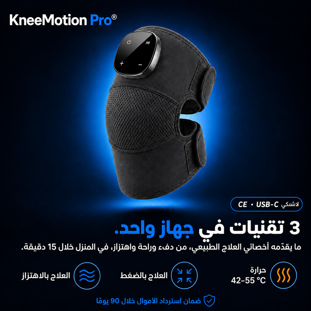 KneeMotion Pro® — صورة المنتج بالعربية 3