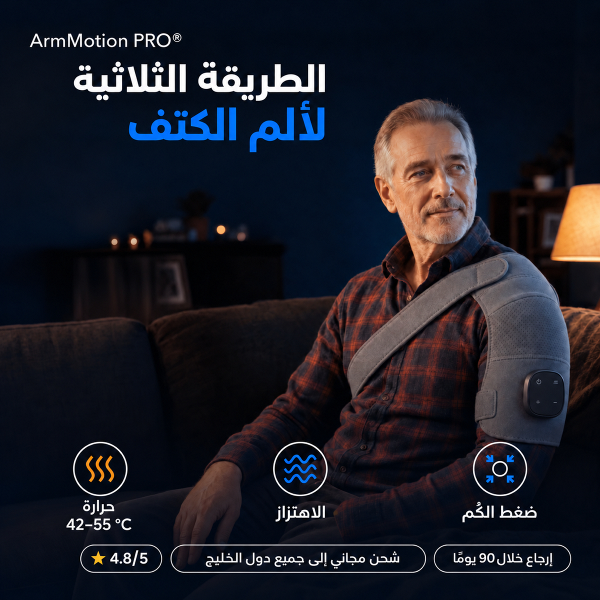 ArmMotion PRO® — الطريقة الثلاثية لألم الكتف