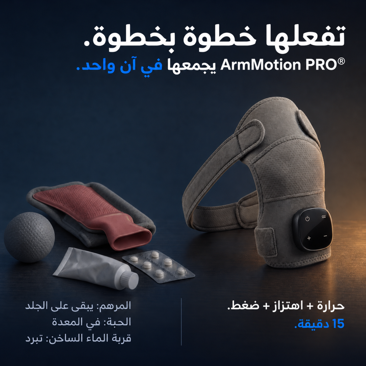 ArmMotion PRO® — صورة المنتج بالعربية 6