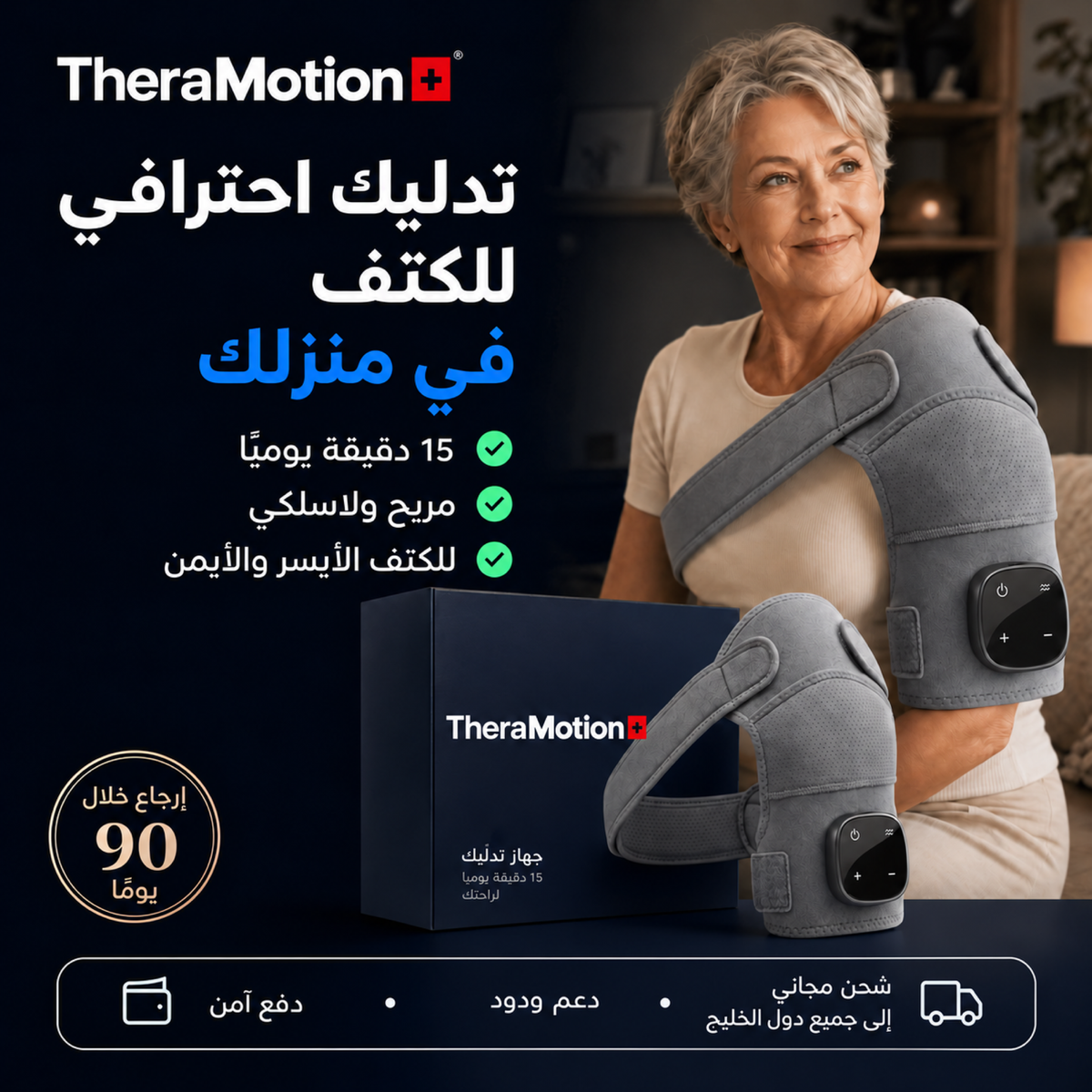 ArmMotion PRO® — صورة المنتج بالعربية 12