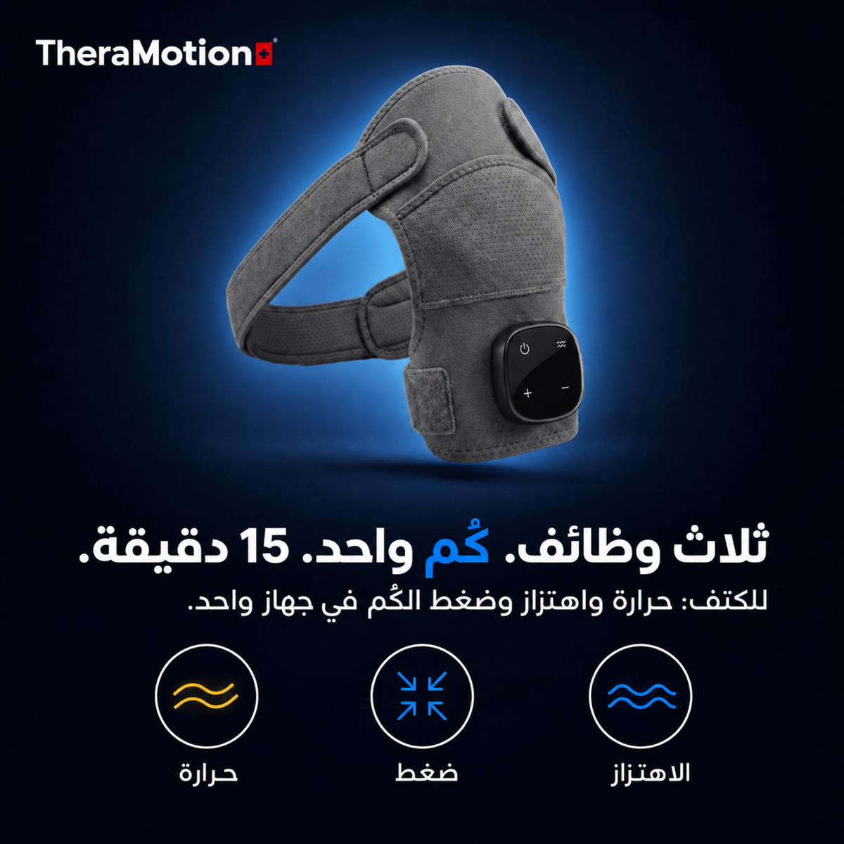 ArmMotion PRO® — صورة المنتج بالعربية 13