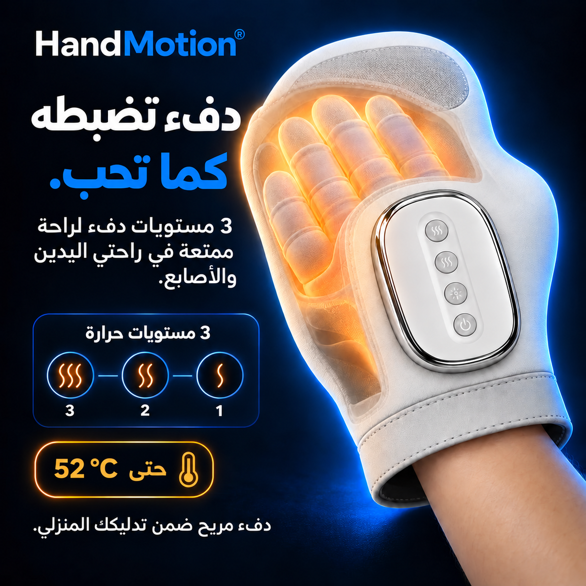 HandMotion® — صورة المعرض بالعربية 4