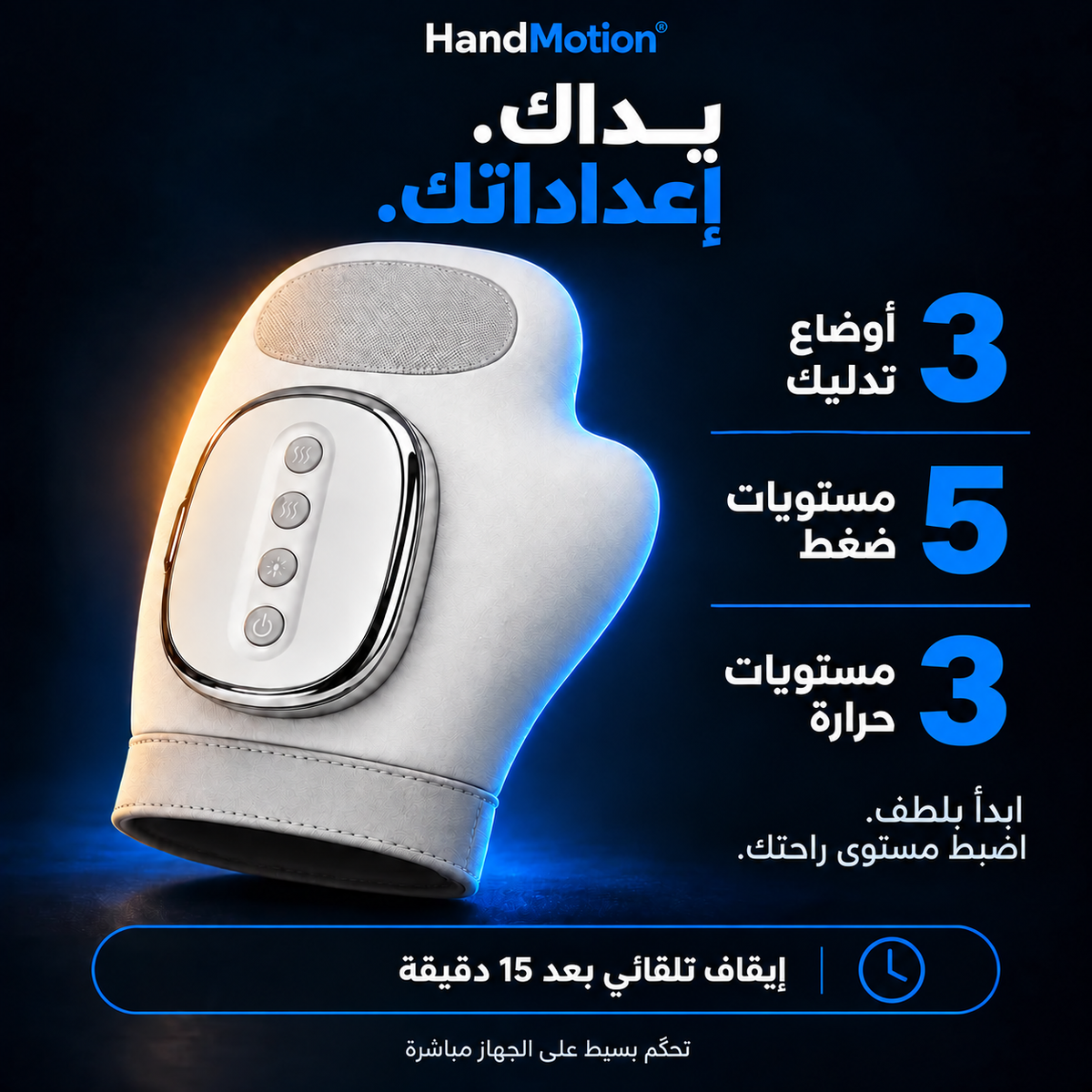HandMotion® — صورة المعرض بالعربية 5