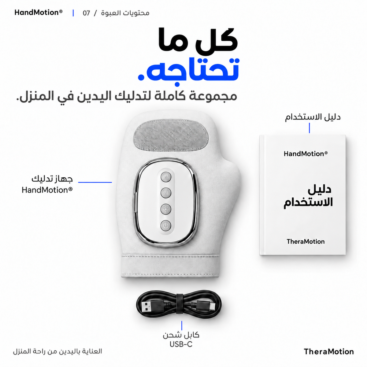 HandMotion® — صورة المعرض بالعربية 7
