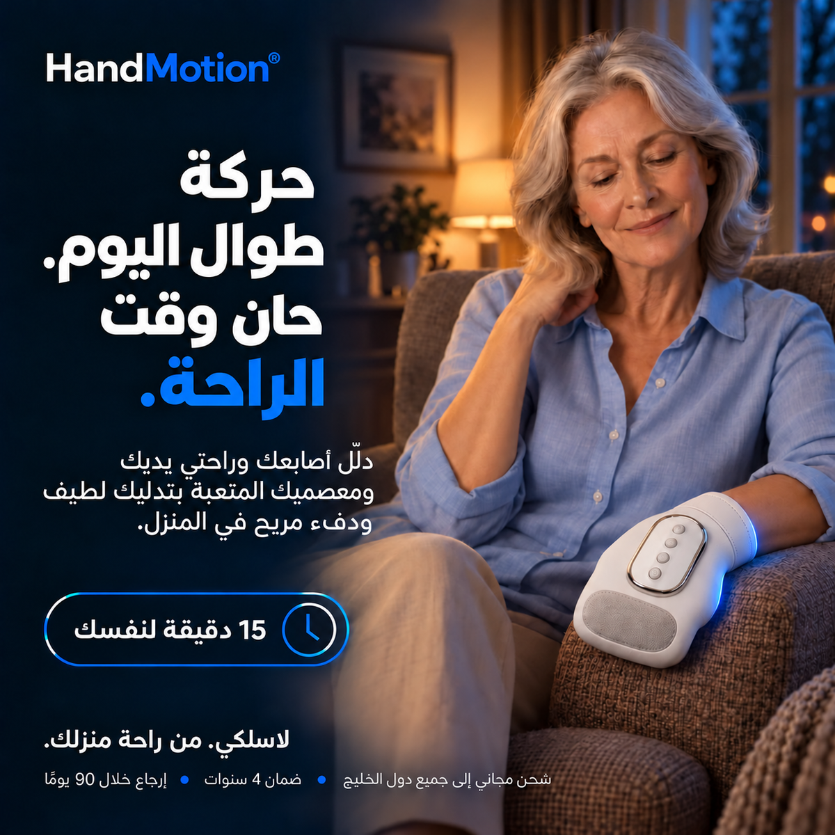 HandMotion® — صورة المعرض بالعربية 2